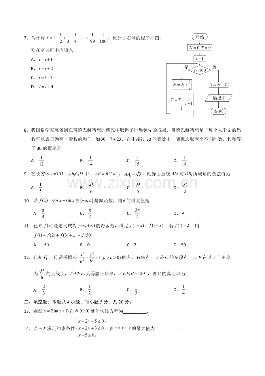 2018年陕西高考理科数学试题及答案.doc_第2页