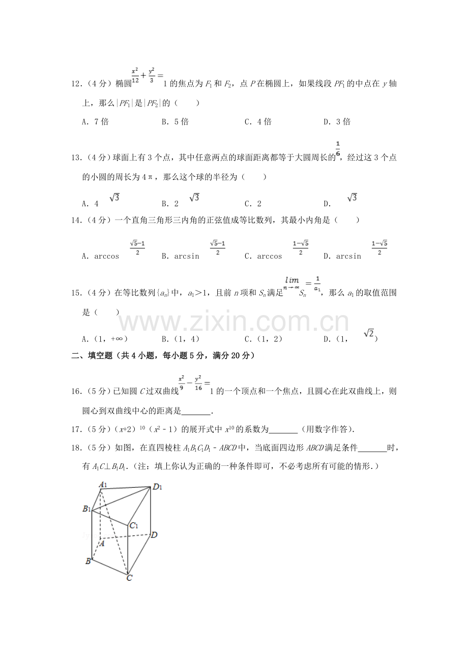 1998年内蒙古高考理科数学真题及答案.doc_第3页