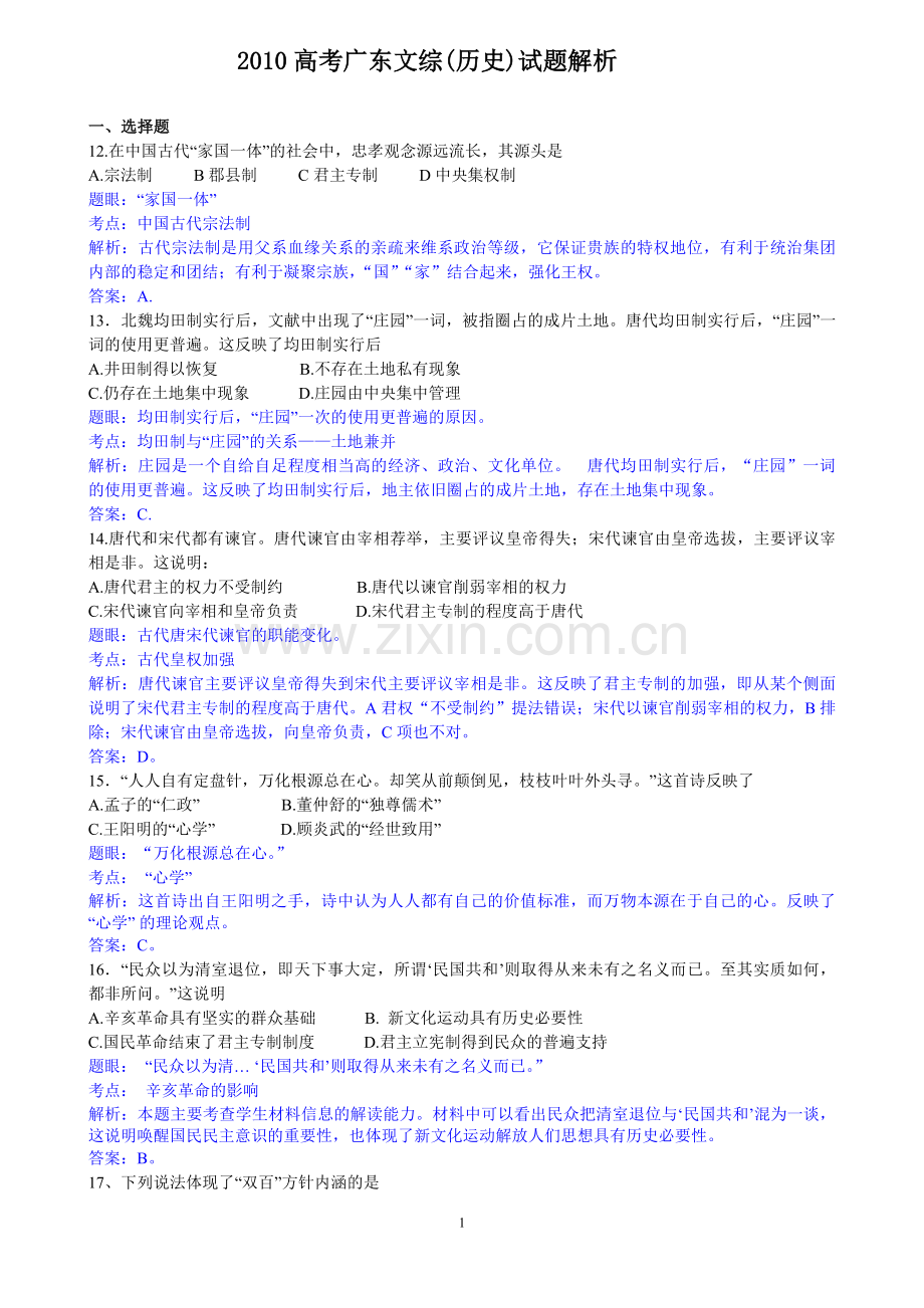 2010年广东高考历史试题及答案.pdf_第1页