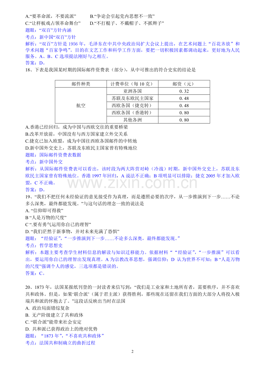2010年广东高考历史试题及答案.pdf_第2页