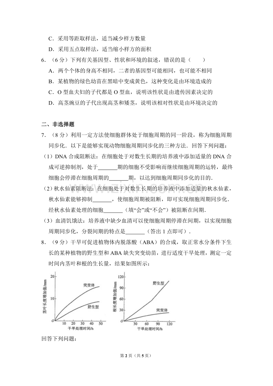 2017年全国统一高考生物试卷（新课标ⅲ）（原卷版）.doc_第2页