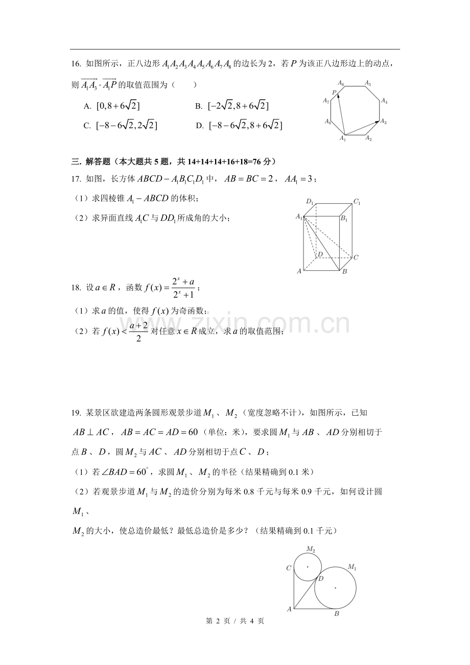 2017年上海高三数学春考试卷（原卷版）.docx_第2页