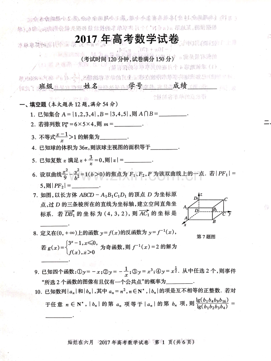 2017年上海高考数学真题试卷（PDF版）.pdf_第1页