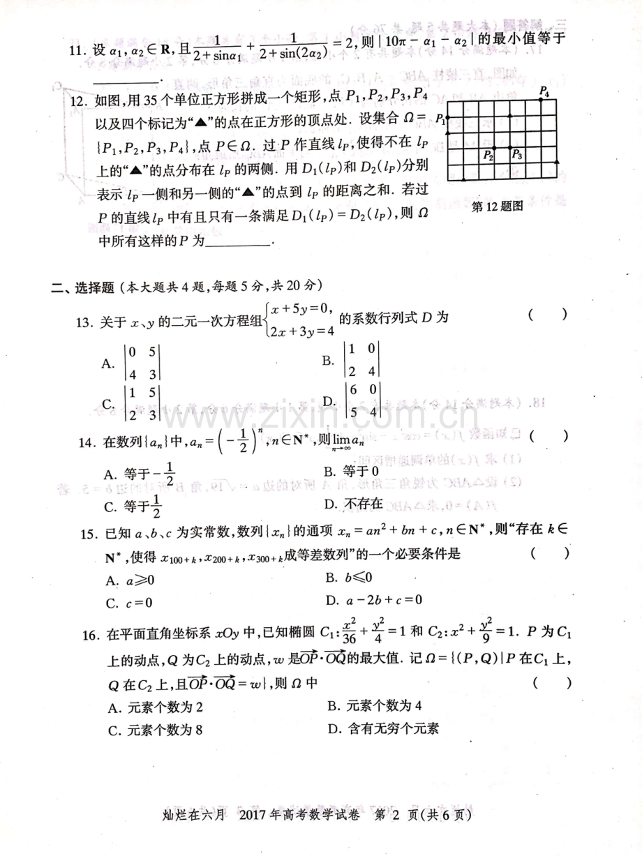 2017年上海高考数学真题试卷（PDF版）.pdf_第2页