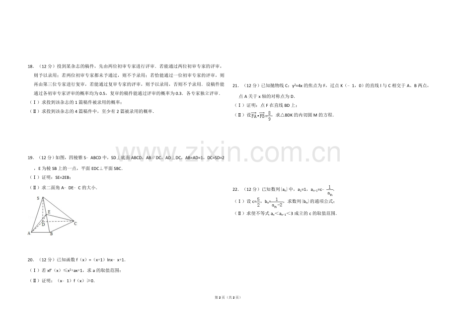 2010年全国统一高考数学试卷（理科）（大纲版ⅰ）（原卷版）.doc_第2页