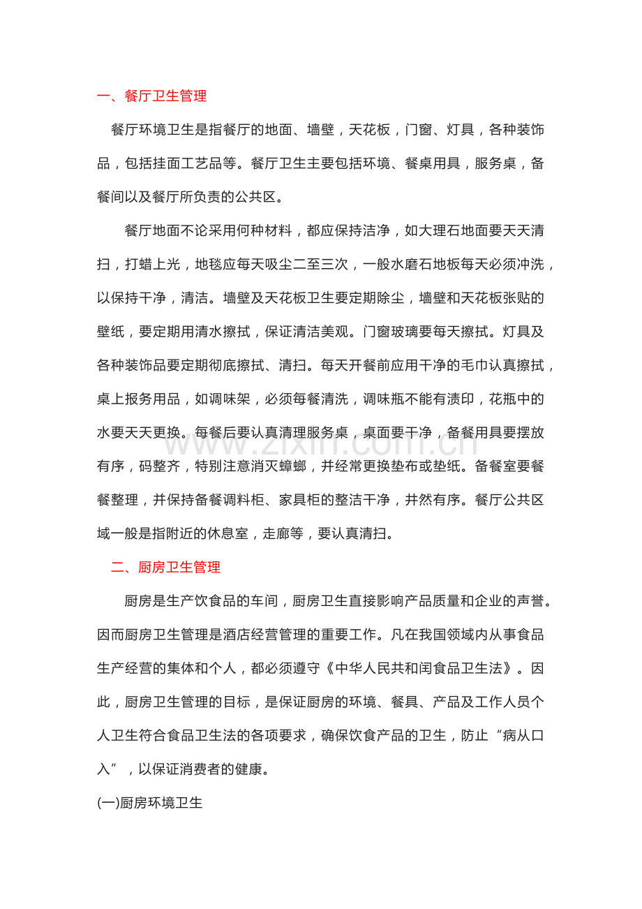 餐饮培训资料之餐饮卫生食品五要点.docx_第1页