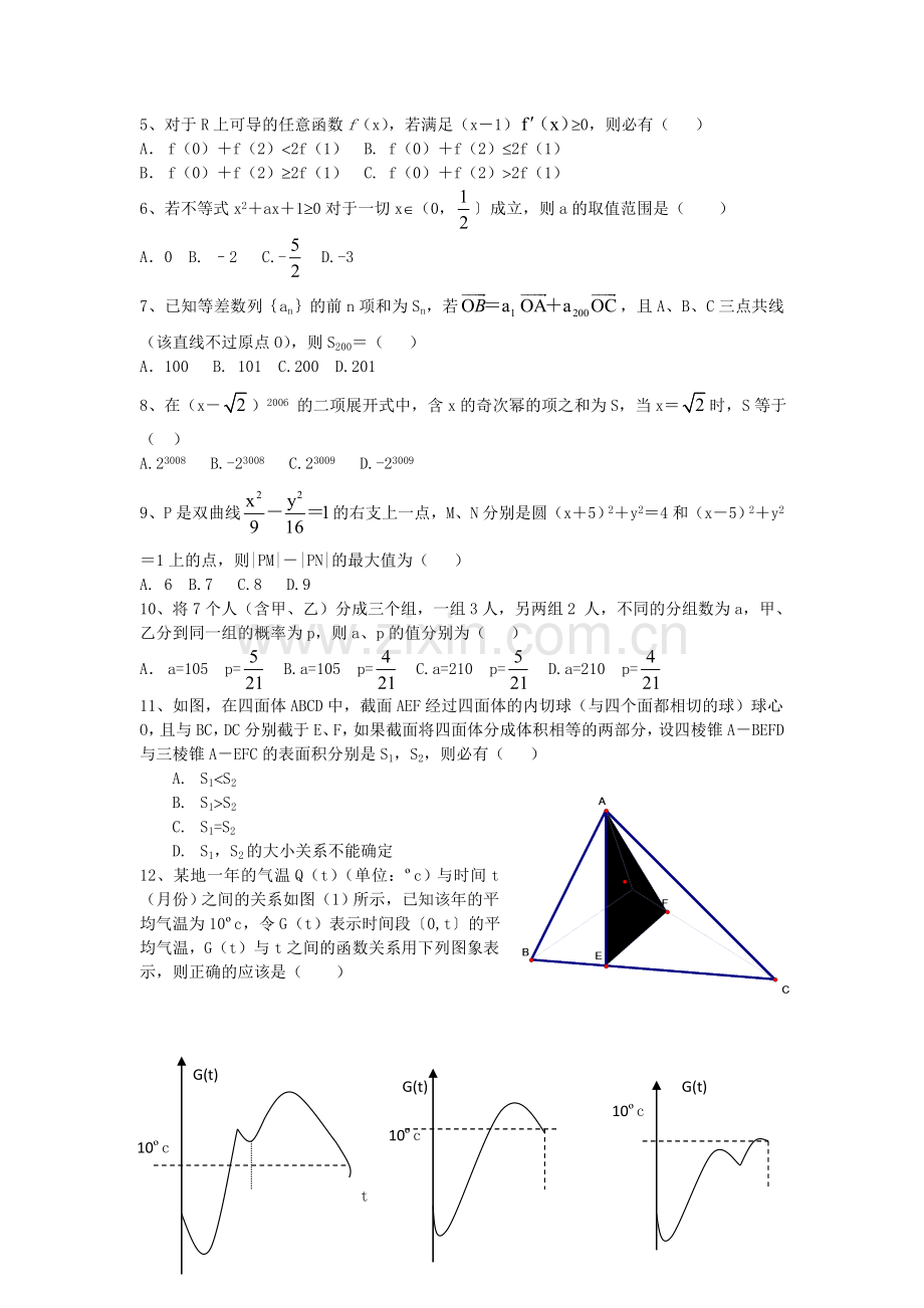 2006年江西高考理科数学真题及答案.doc_第2页