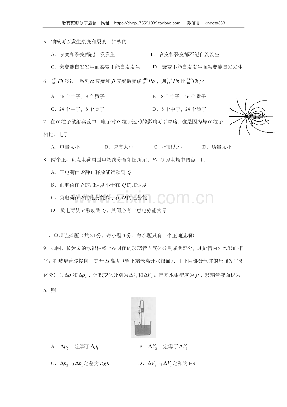 2015年上海市高中毕业统一学业考试物理试卷（答案版）.doc_第2页
