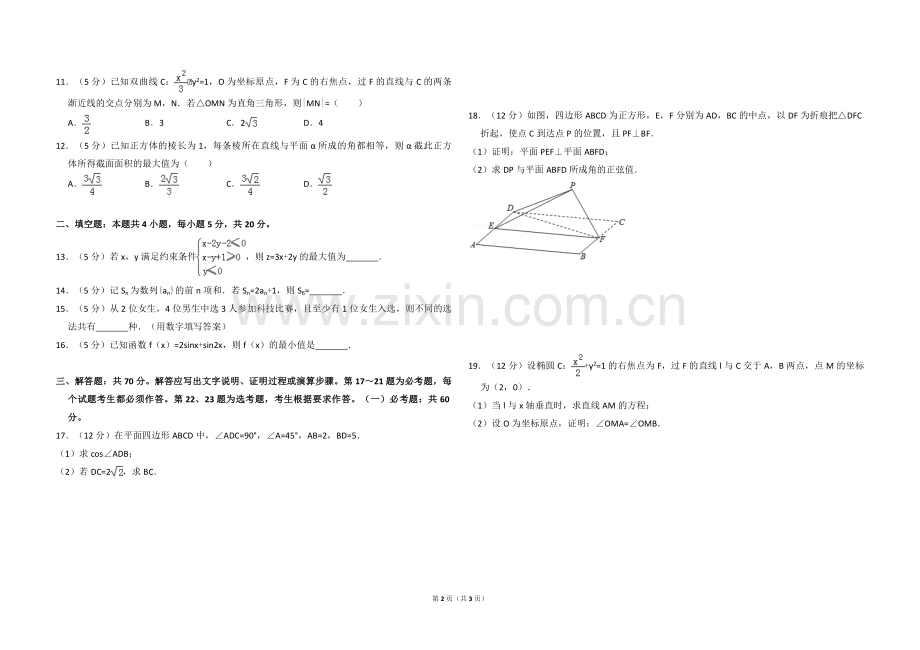 2018年全国统一高考数学试卷（理科）（新课标ⅰ）（原卷版）.pdf_第2页