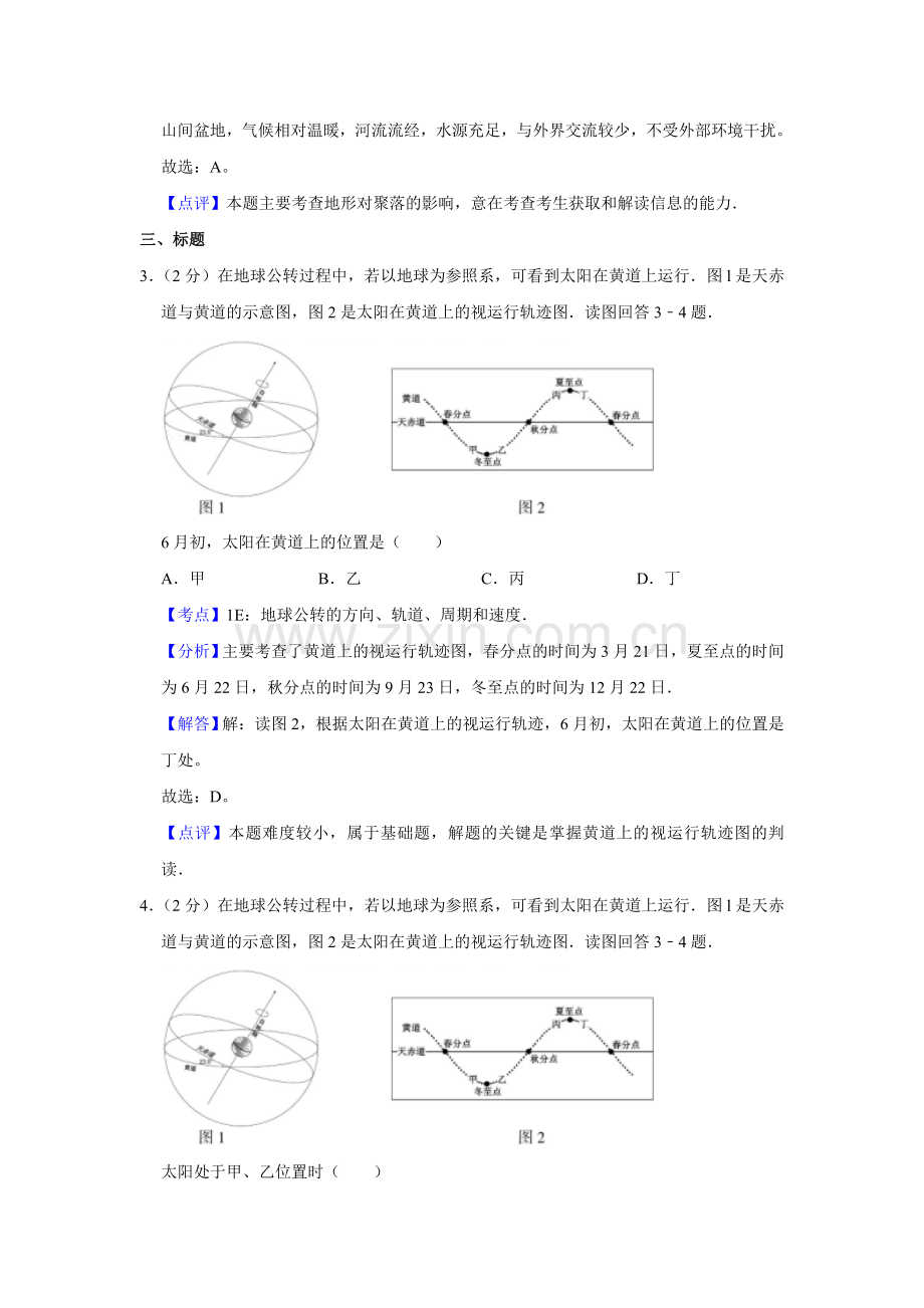 2014年江苏省高考地理试卷解析版 .doc_第2页