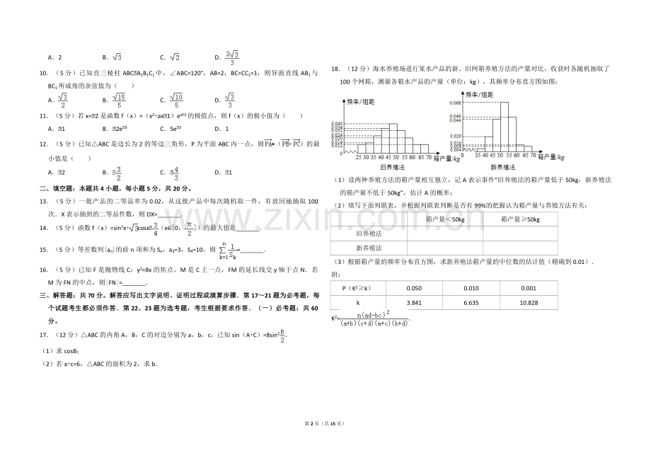 2017年全国统一高考数学试卷（理科）（新课标ⅱ）（含解析版）.pdf_第2页