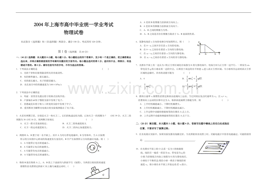 2004年上海市高考物理试题.doc_第1页