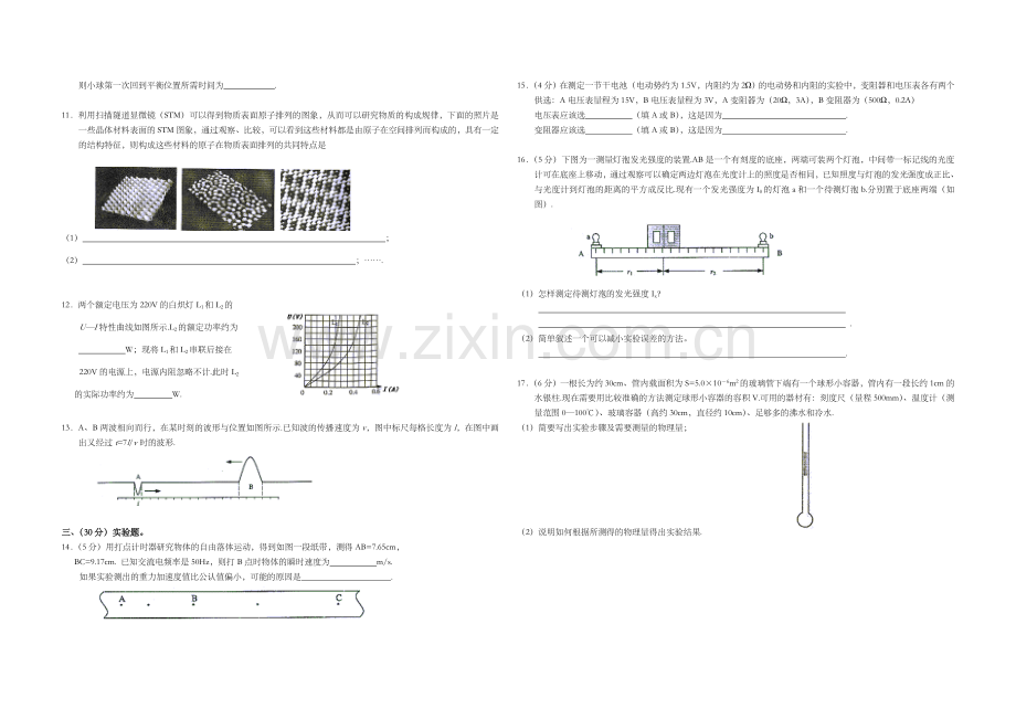 2004年上海市高考物理试题.doc_第2页