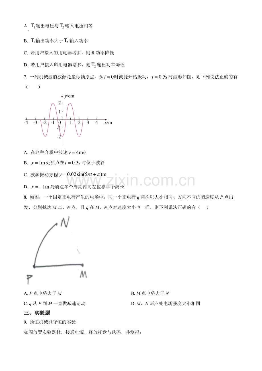 题目2023年高考天津卷物理真题（原卷版）.docx_第2页