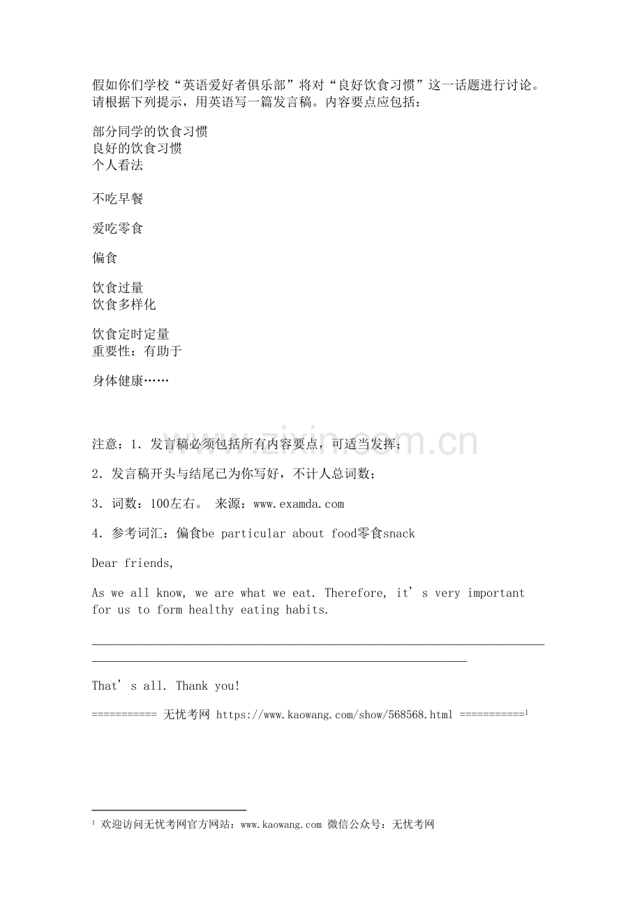 修订版2006高考英语试题（福建卷）4.docx_第2页