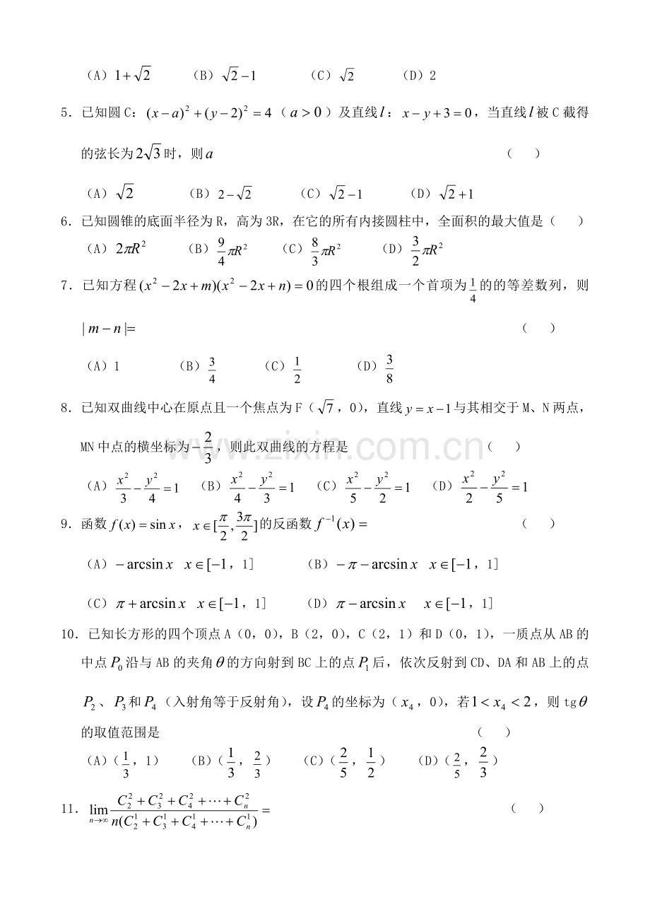 2003年新疆高考理科数学真题及答案.doc_第2页