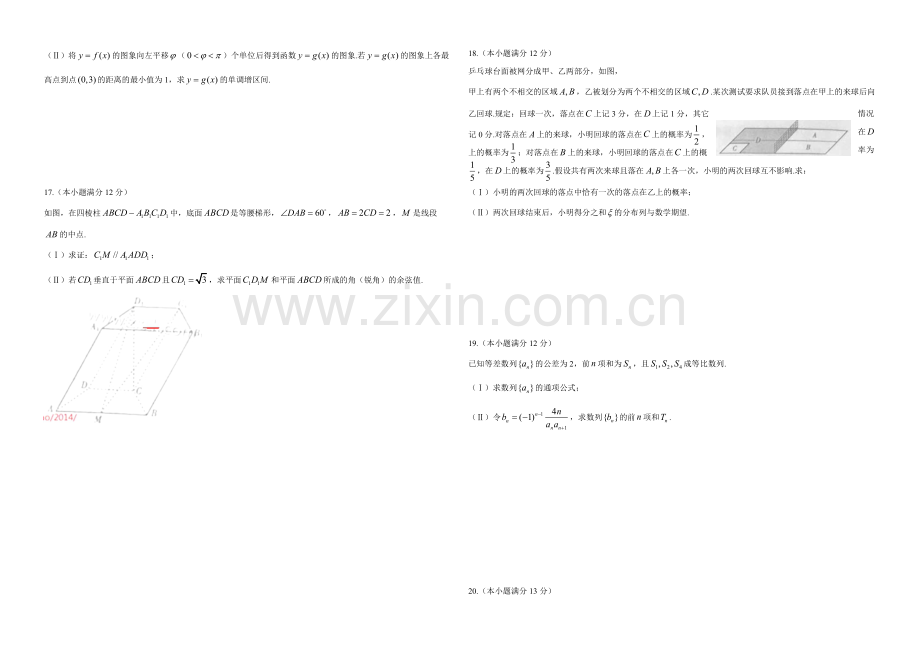 2014年高考真题数学【理】(山东卷)（原卷版）.pdf_第2页