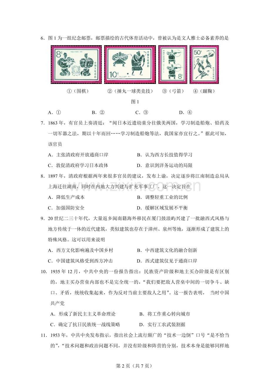2019高考海南卷历史（原卷版）.pdf_第2页