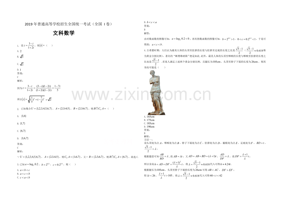 2019年全国统一高考数学试卷（文科）（新课标ⅰ）（含解析版）.doc_第1页