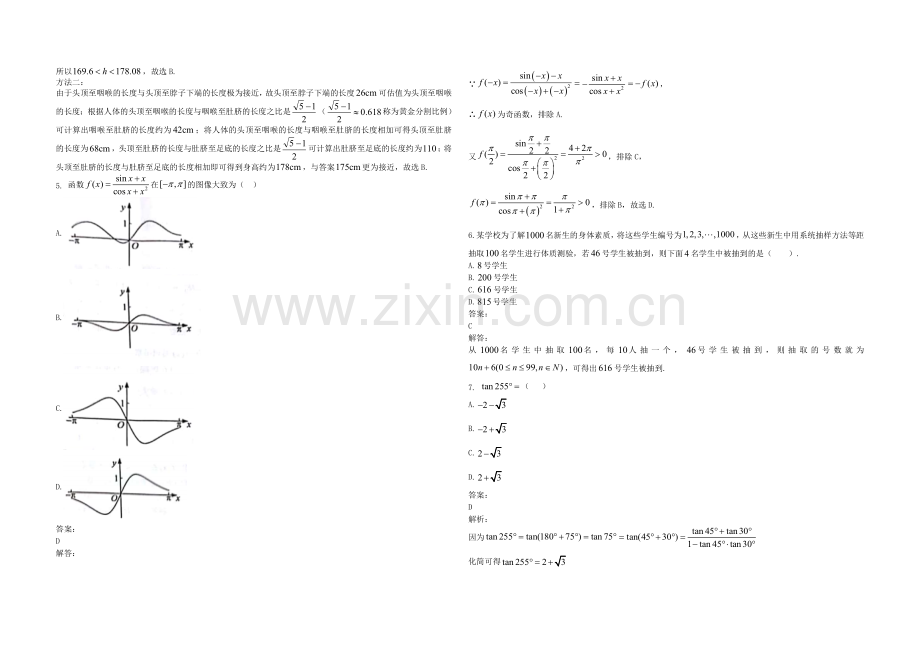 2019年全国统一高考数学试卷（文科）（新课标ⅰ）（含解析版）.doc_第2页