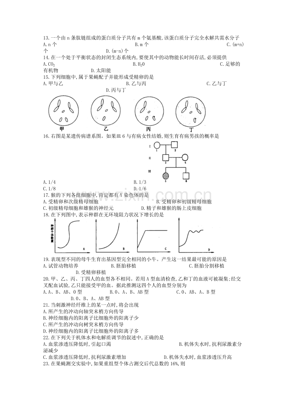 1998年江西高考生物真题.doc_第2页