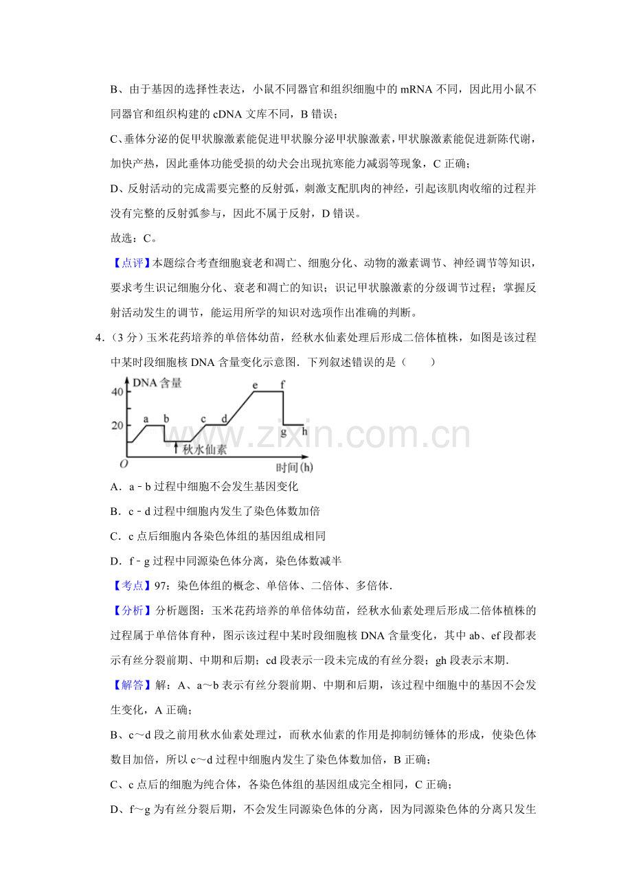 2011年天津市高考生物试卷解析版 .doc_第3页