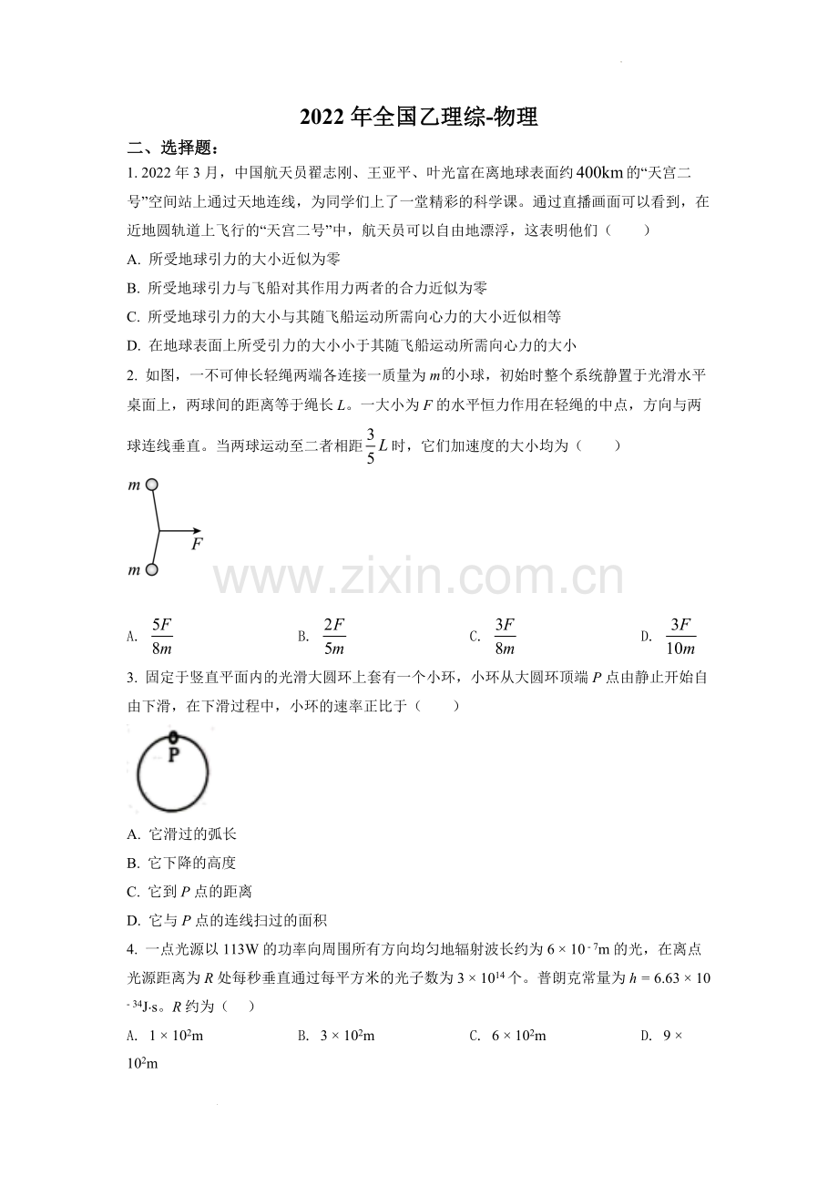 题目2022年全国高考乙卷物理试题（原卷版）.docx_第1页