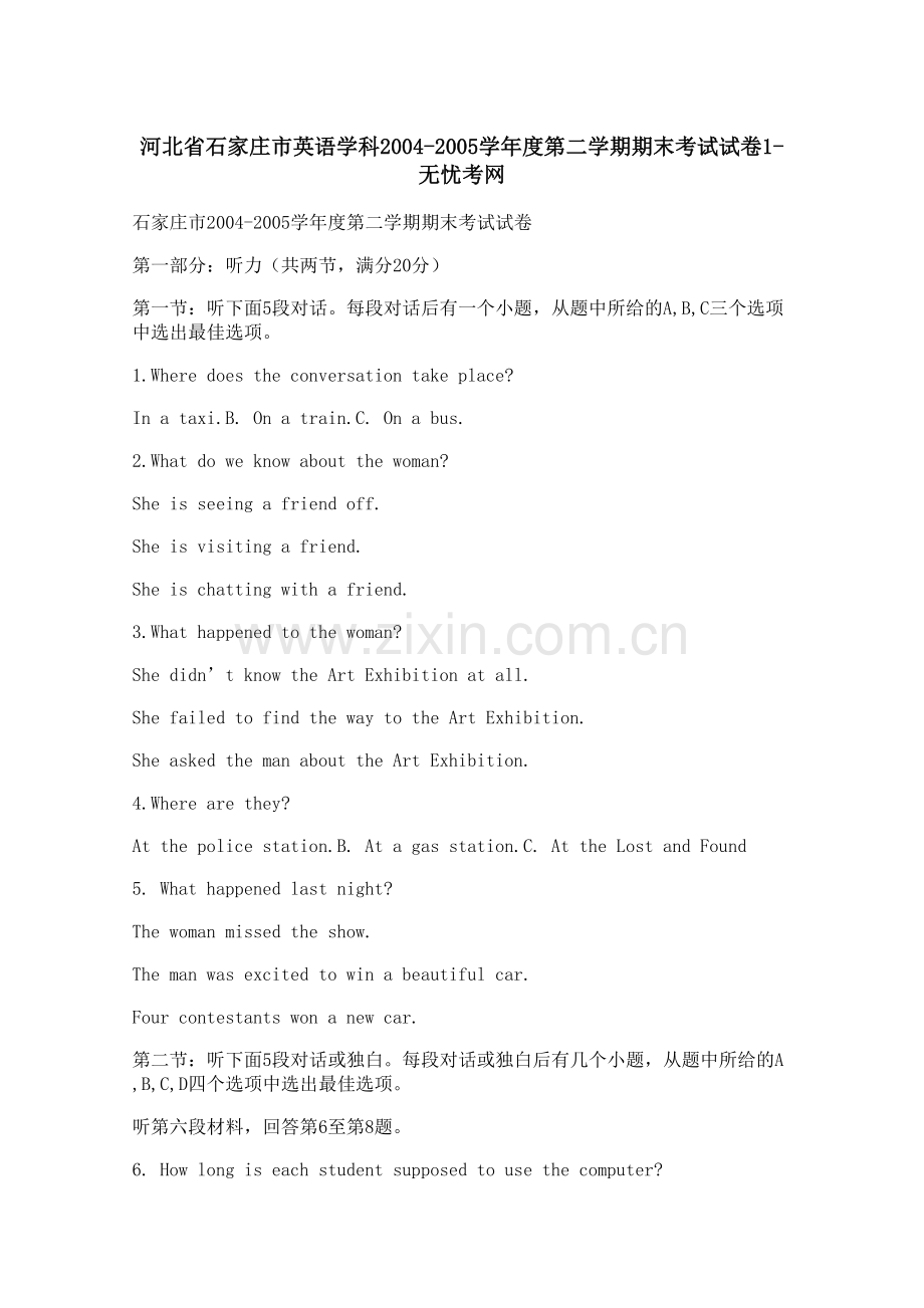 河北省石家庄市英语学科2004-2005学年度第二学期期末考试试卷1.docx_第1页
