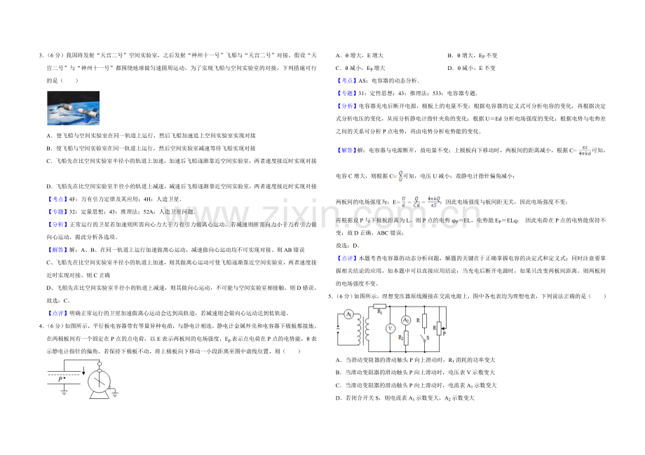 2016年天津市高考物理试卷解析版 .doc_第2页