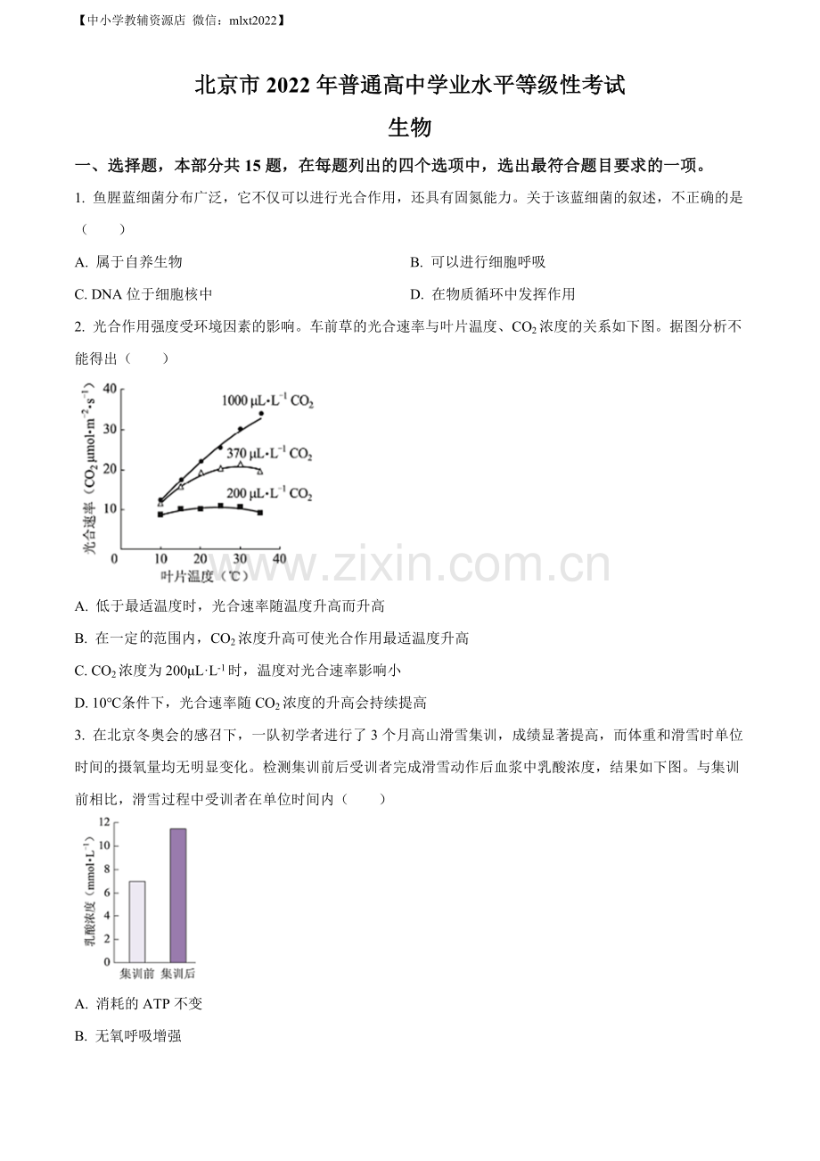 题目2022年新高考北京生物高考真题（原卷版）.docx_第1页