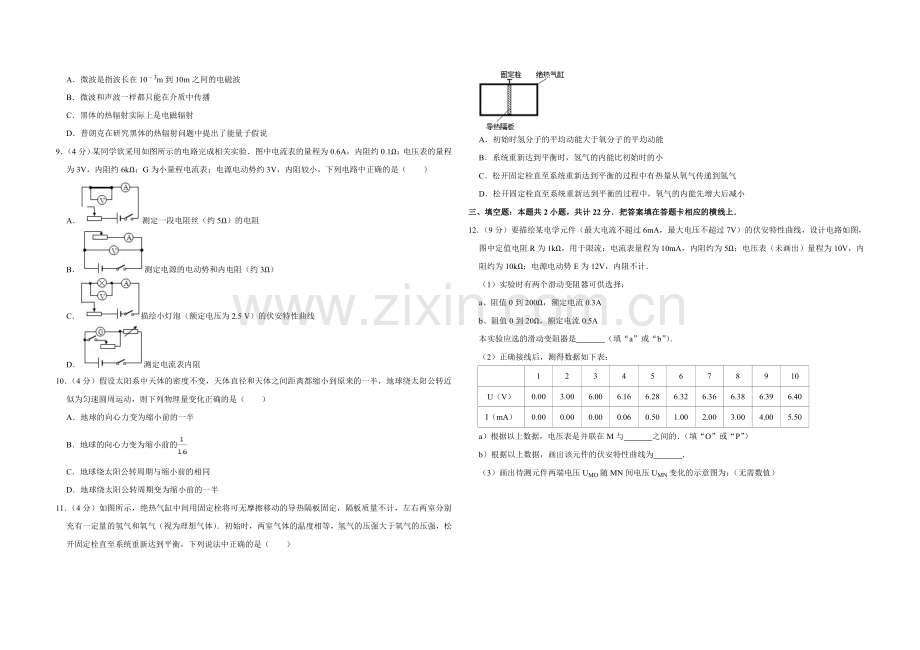 2007年江苏省高考物理试卷 .doc_第2页