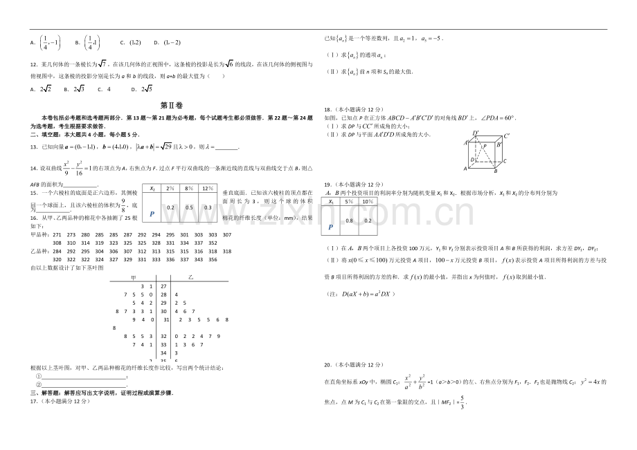 2008年海南省高考数学（原卷版）（理科）.doc_第2页