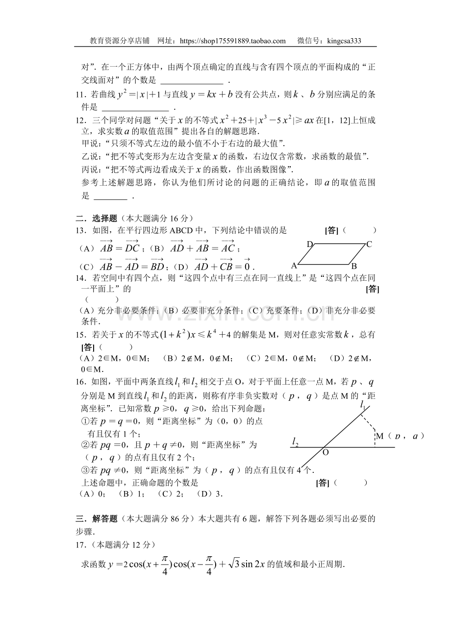 2006年上海高考数学真题（理科）试卷（word解析版）.doc_第2页