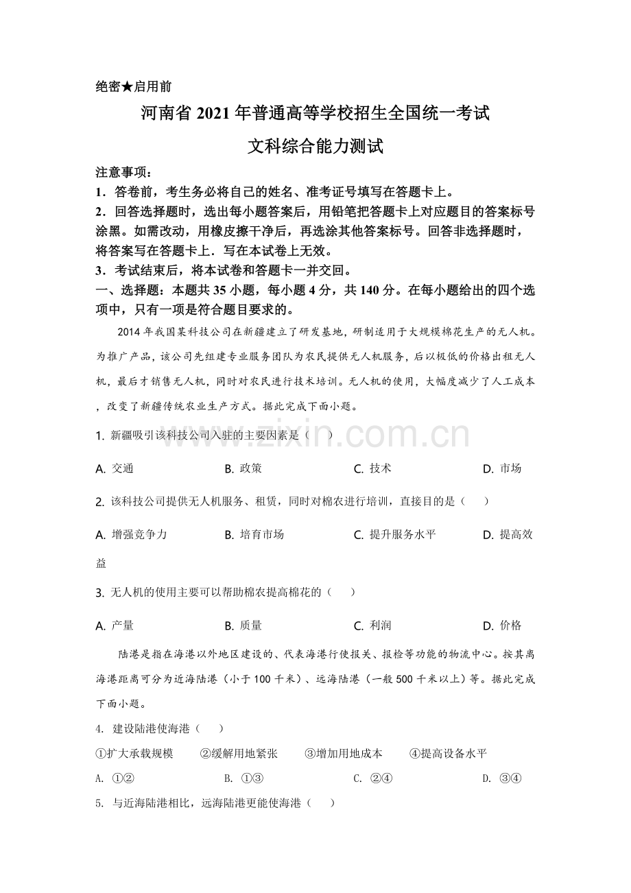 2021年全国乙卷文综地理试题（逐题解析word版）【适用地区：河南、安徽、江西、山西、陕西、黑龙江、吉林、甘肃、内蒙古、青海、宁夏、新疆】.doc_第1页