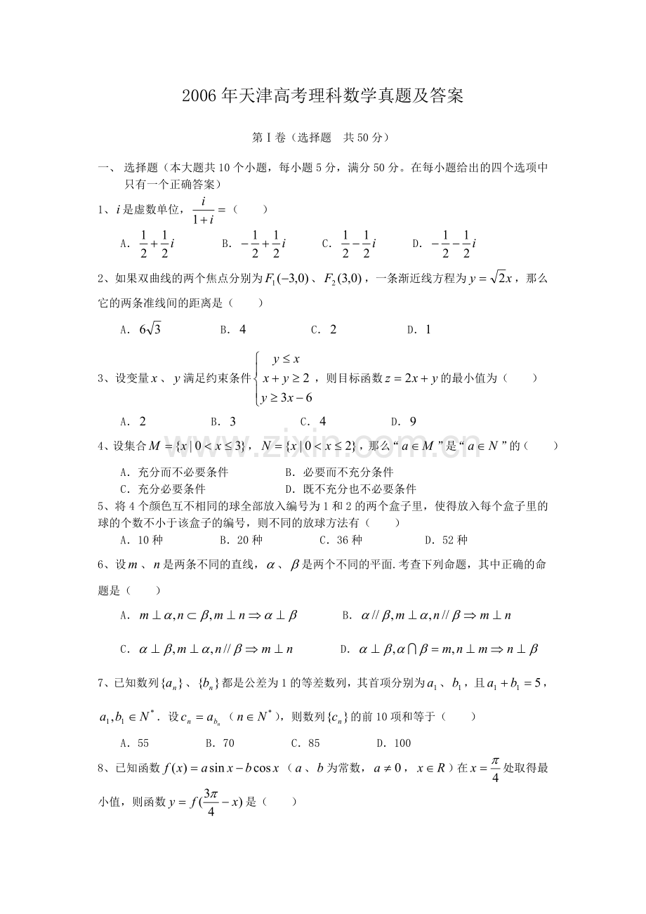 2006年天津高考理科数学真题及答案.doc_第1页