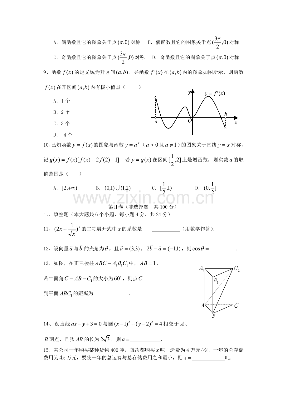 2006年天津高考理科数学真题及答案.doc_第2页