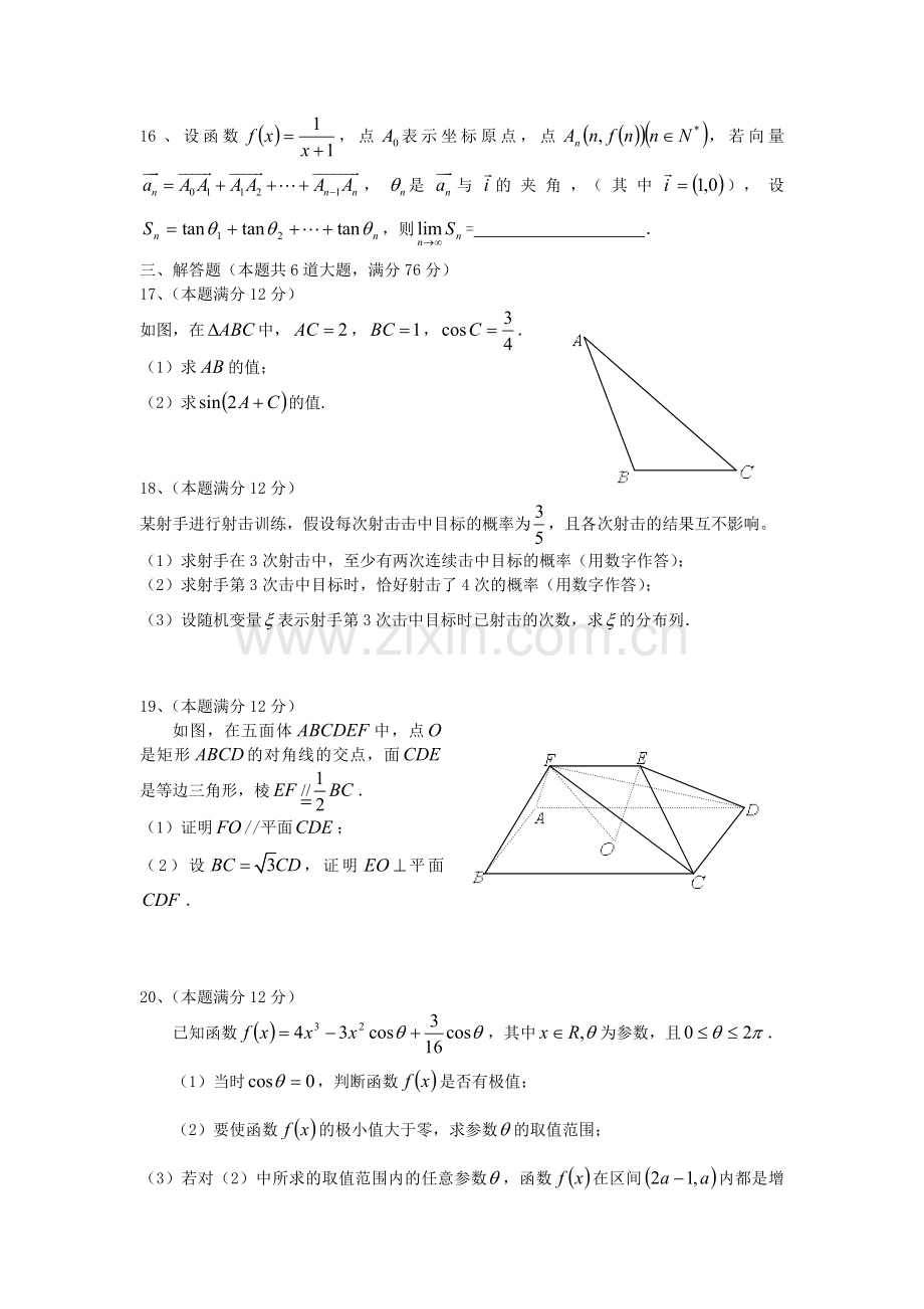 2006年天津高考理科数学真题及答案.doc_第3页