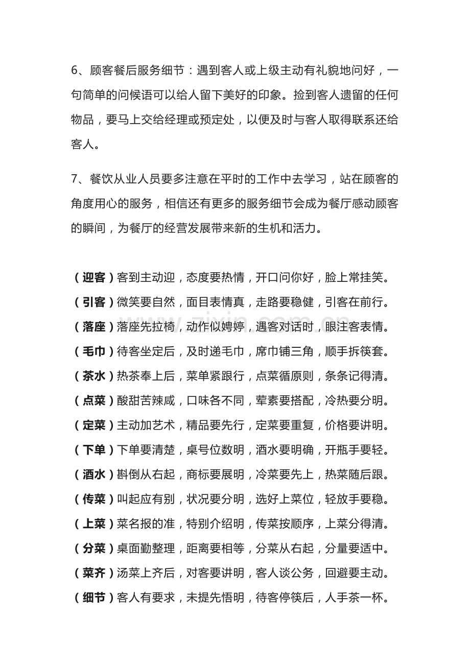 餐厅培训资料之服务的细节.docx_第2页