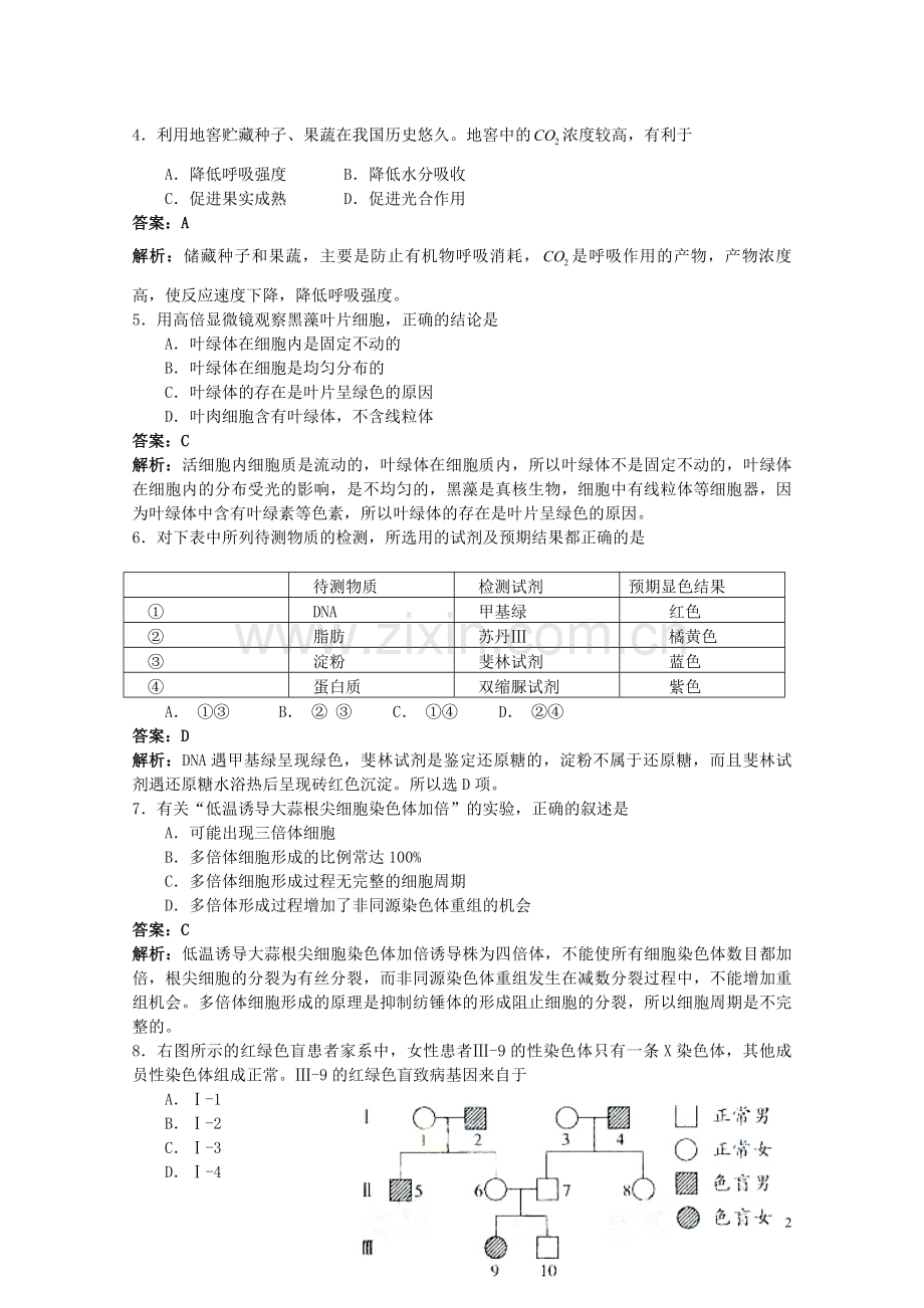 2009年广东高考生物试题及答案.pdf_第2页