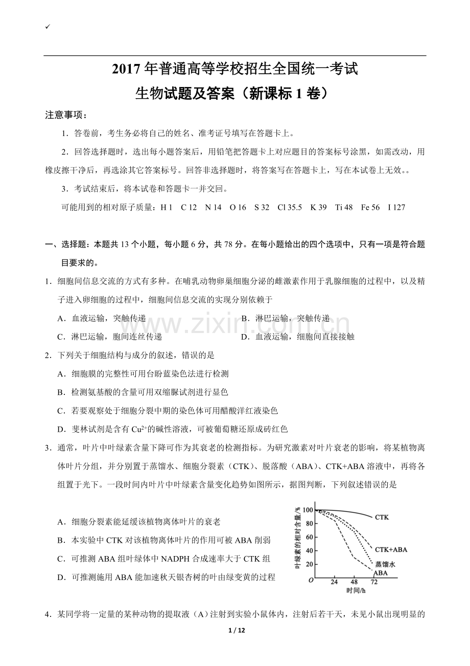 2017年广东高考生物试题及答案.doc_第1页