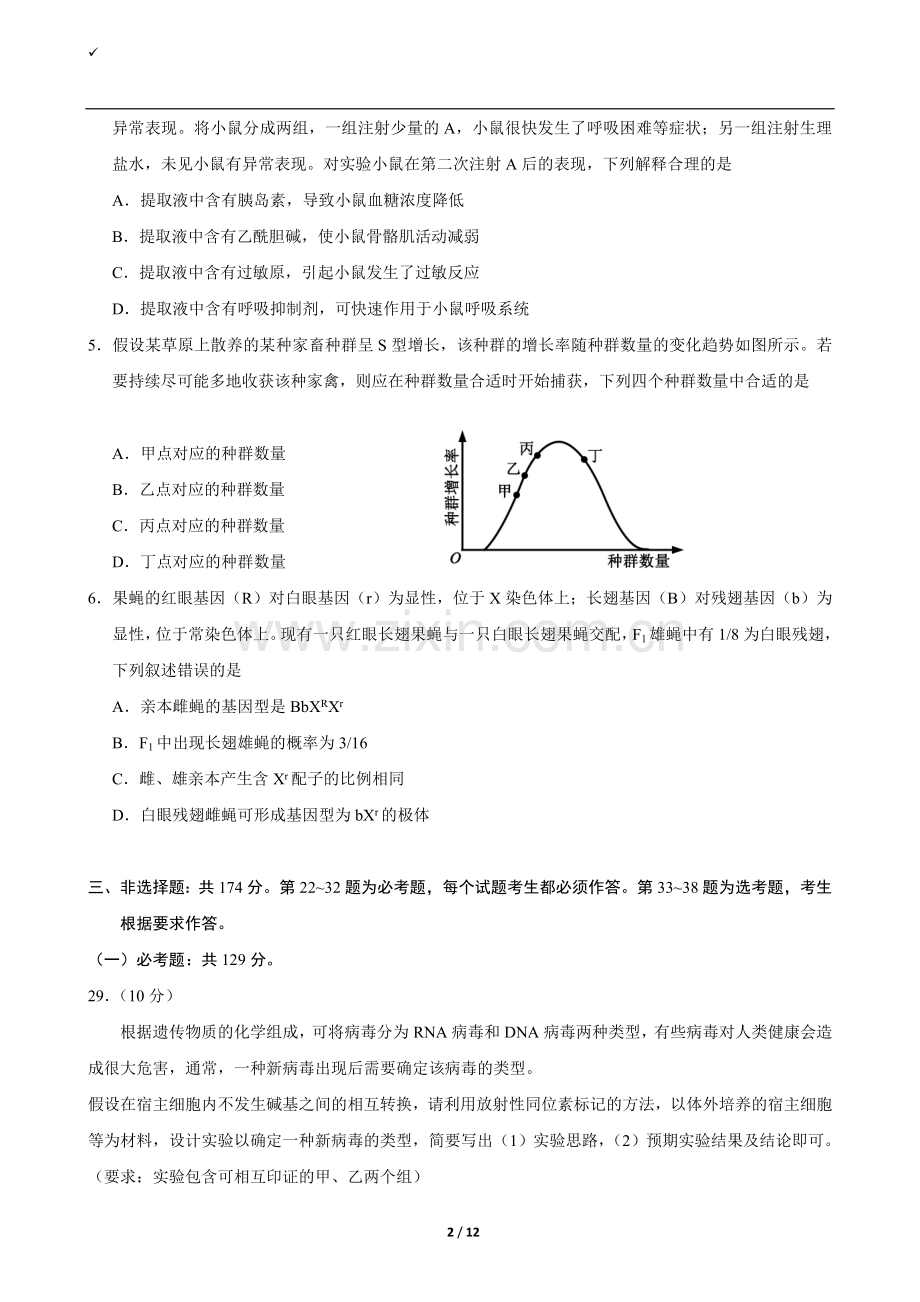 2017年广东高考生物试题及答案.doc_第2页