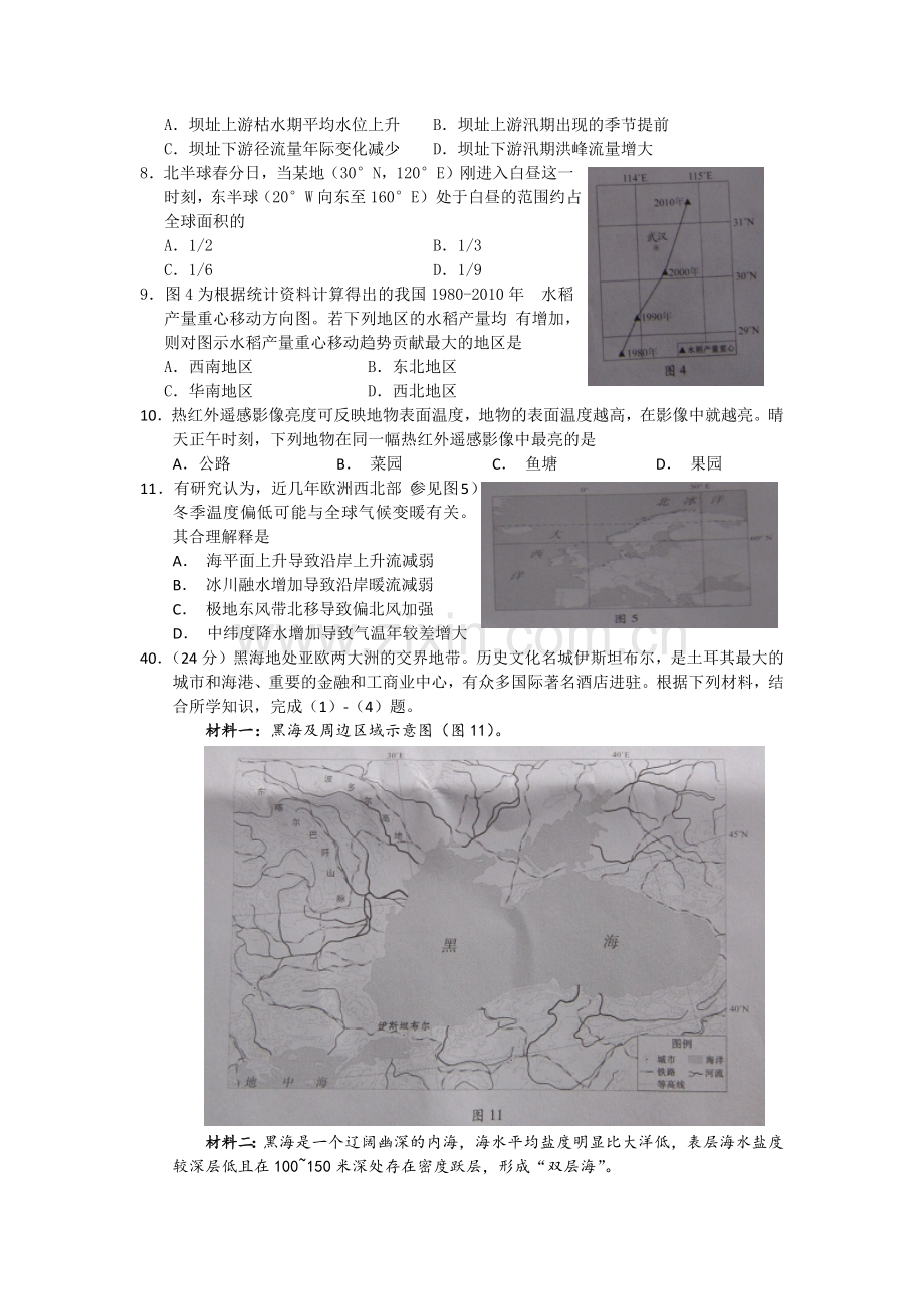 2014年广东高考地理（原卷版）.docx_第2页