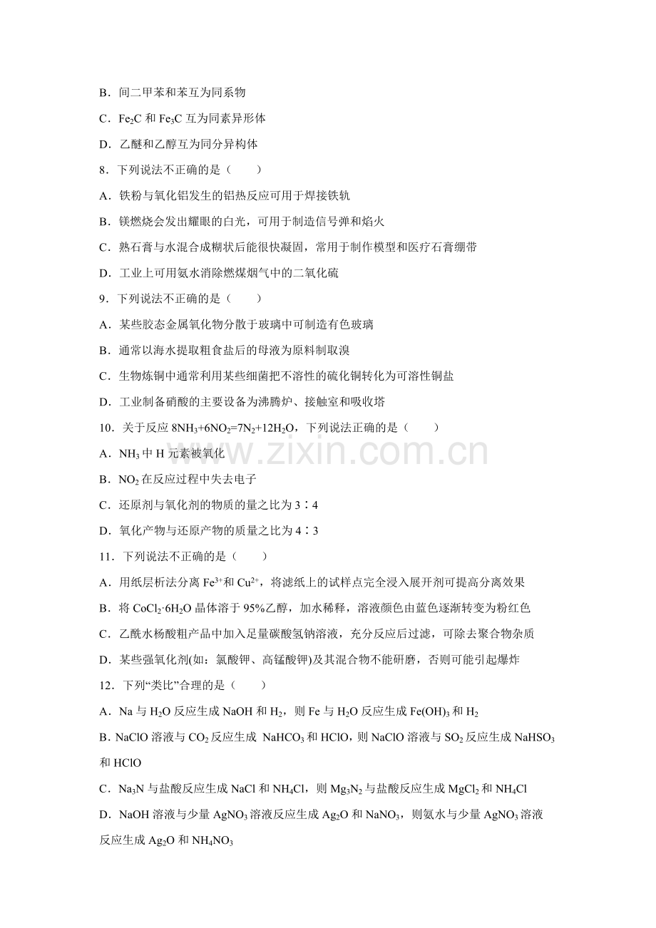 2021年浙江省高考化学【1月】（含解析版）.docx_第2页