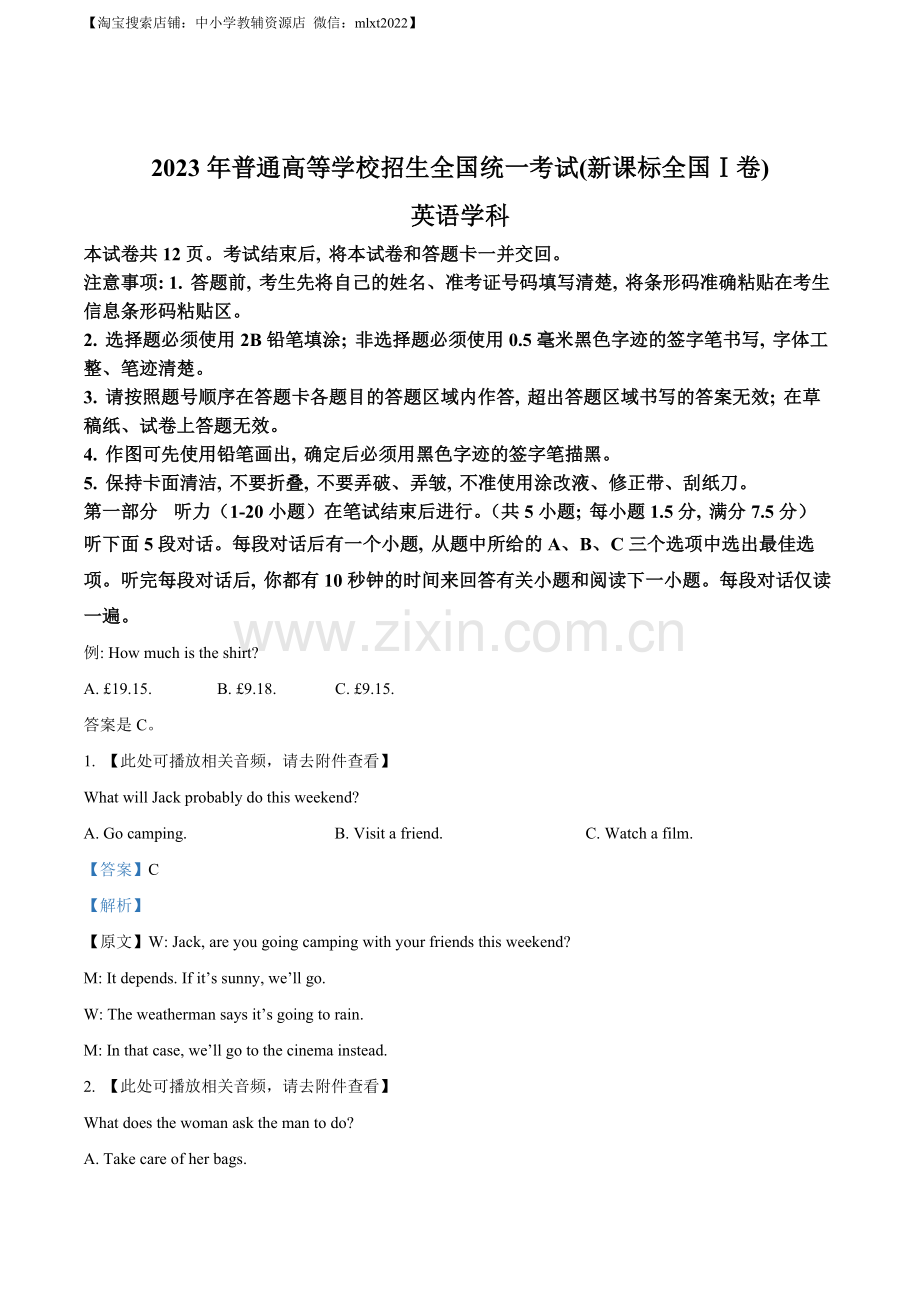 题目2023年新课标全国Ⅰ卷英语真题（含听力）（解析版）.docx_第1页