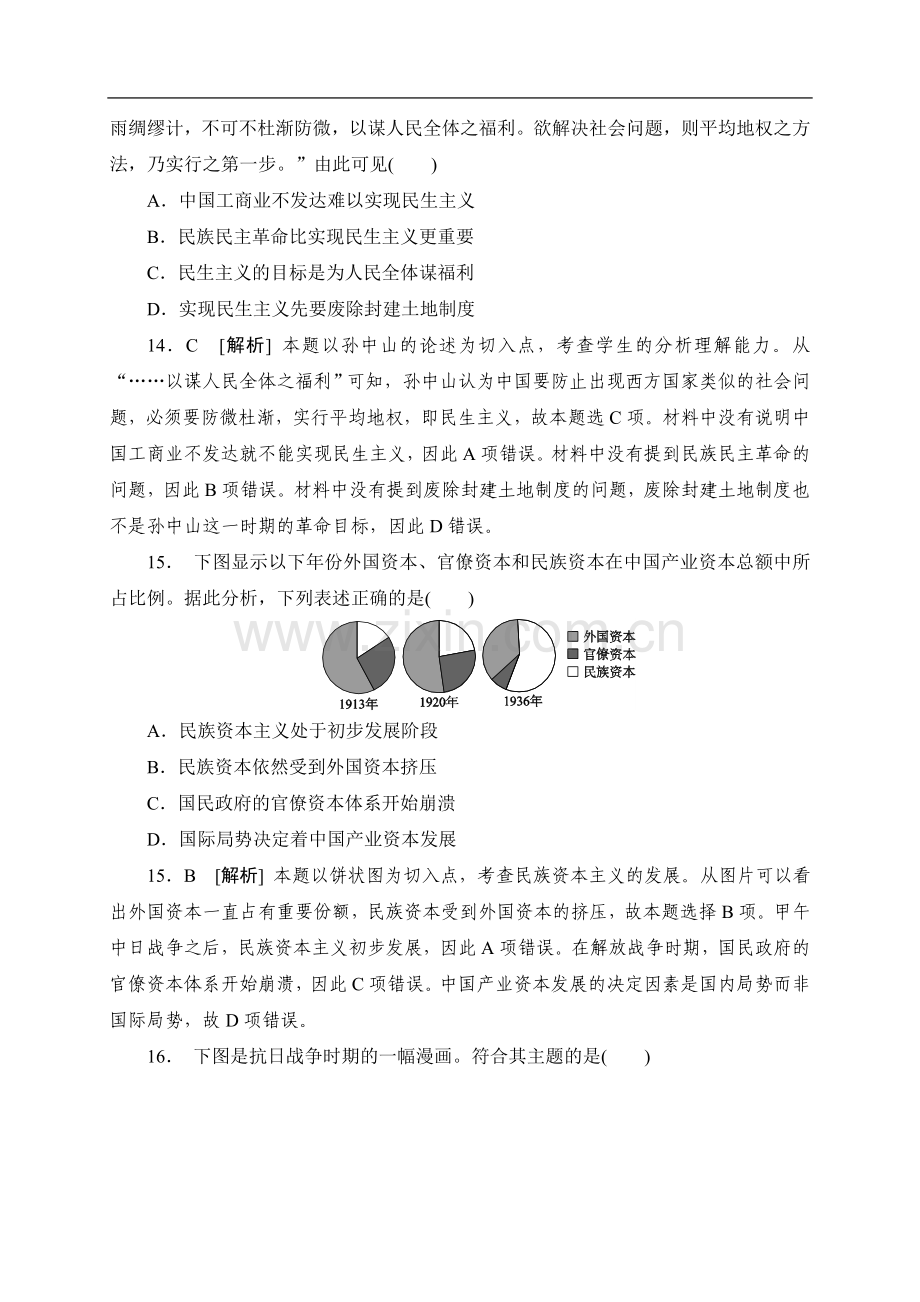 2013年高考安徽卷(文综历史部分)(含答案).doc_第2页