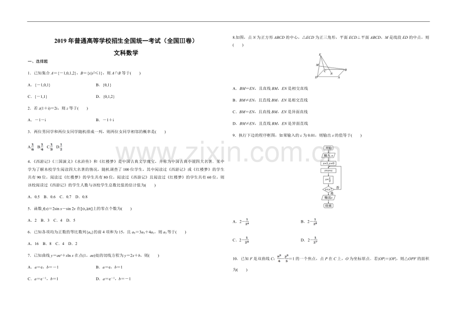 2019年全国统一高考数学试卷（文科）（新课标ⅲ）（原卷版）.pdf_第1页
