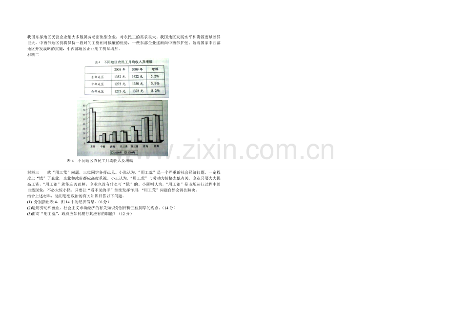 2011年浙江省高考政治（原卷版）.pdf_第2页