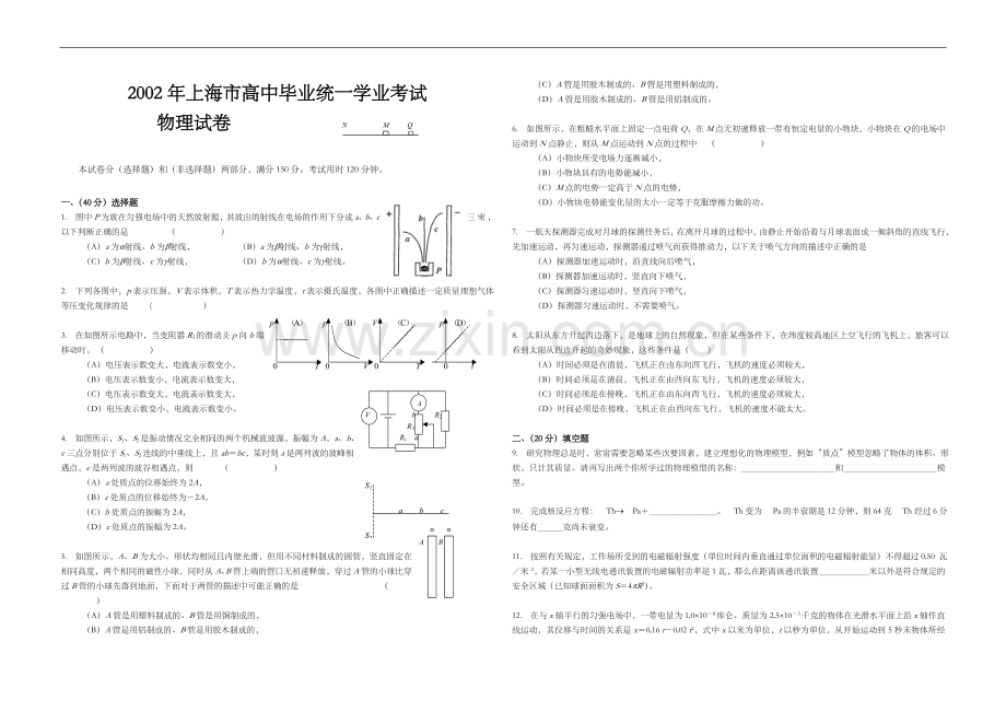 2002年上海市高考物理试题.doc_第1页