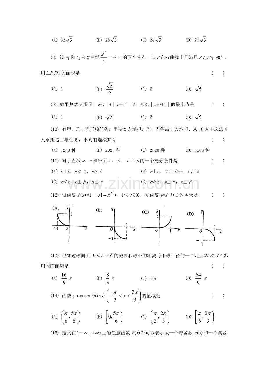 1994年吉林高考理科数学真题及答案.doc_第2页