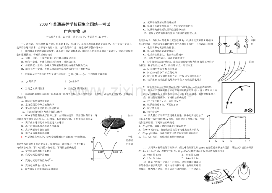 2008年广东高考物理（原卷版）.pdf_第1页